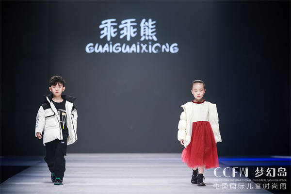 品牌|中国健康儿童服装品牌乖乖熊CCFW新品发布秀