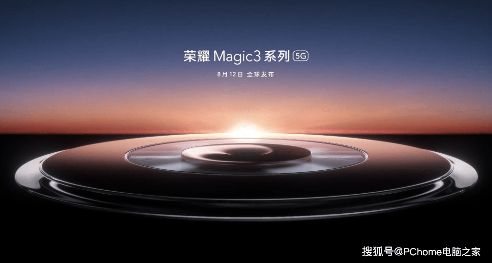 诚意|荣耀Magic3系列4000元起售 规格顶级诚意十足