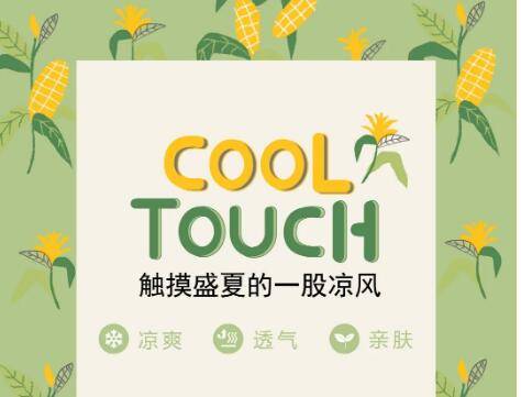 你好云朵cool touch触摸盛夏的一股凉风