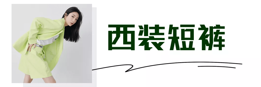 身材|今夏最火的4款短裤，显瘦遮肉、大长腿全靠它们了