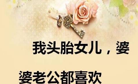 头胎|头胎是儿子和头胎是女儿简直是天壤之别！网友：实话，生女儿真累