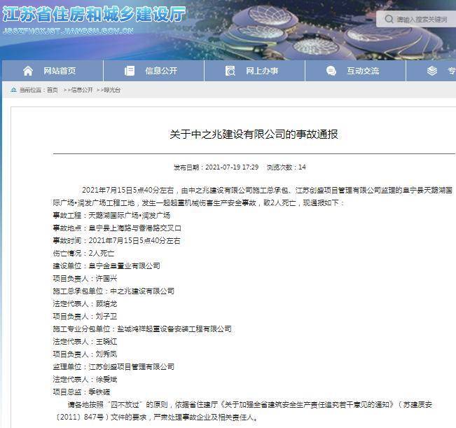 中之兆建设有限公司的阜宁县一项目发生安全事故致2人死亡_手机搜狐网