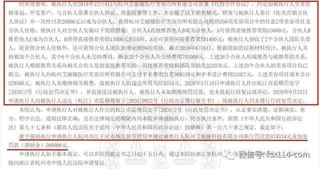 杭州艾丽娅科技有限公司涉嫌传销被罚没137万多元 (图2) 杭州艾丽娅科技有限公司涉嫌传销被罚没137万多元 (图2)