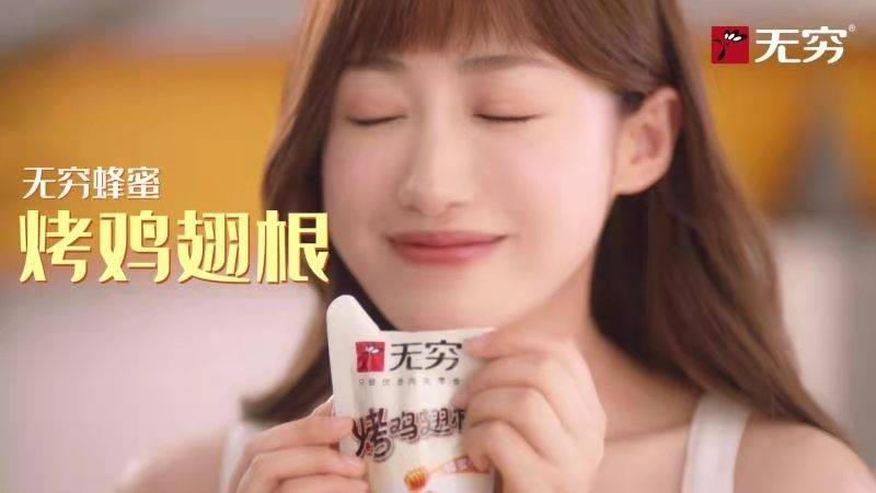 食品|重磅！肉类零食龙头无穷食品进军华东，区域战场剑拔弩张