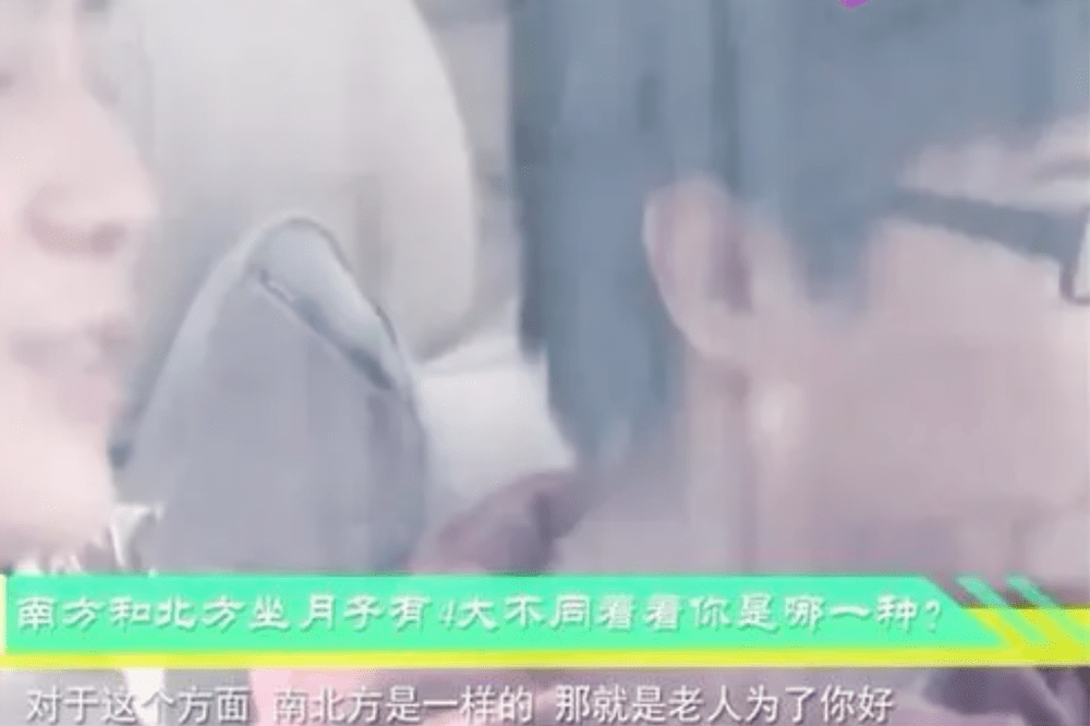 同学|“北方月子”VS“南方月子”，差异不小?，坐月子规矩听谁的好？