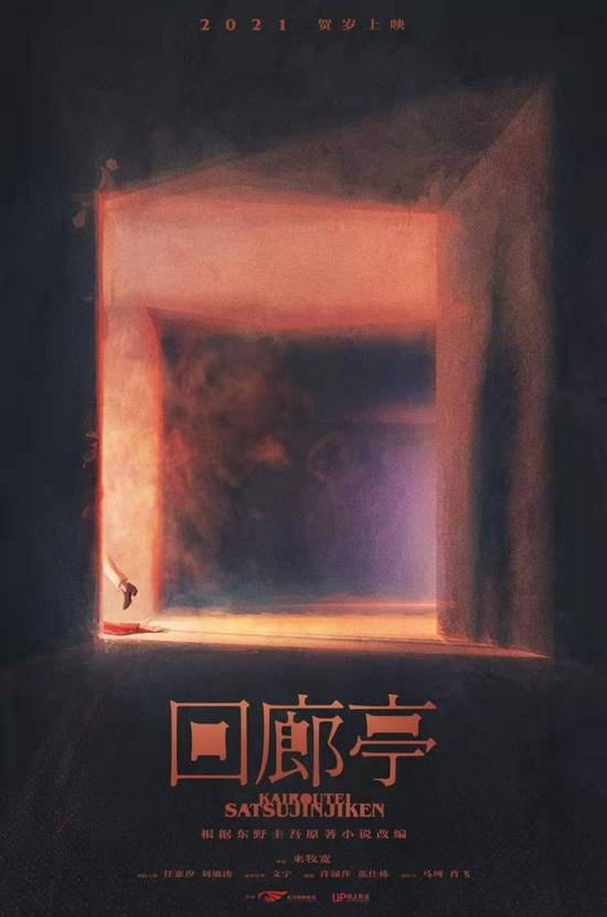 新作|《嫌疑人X的献身》《白夜行》后，东野圭吾新作即将上线