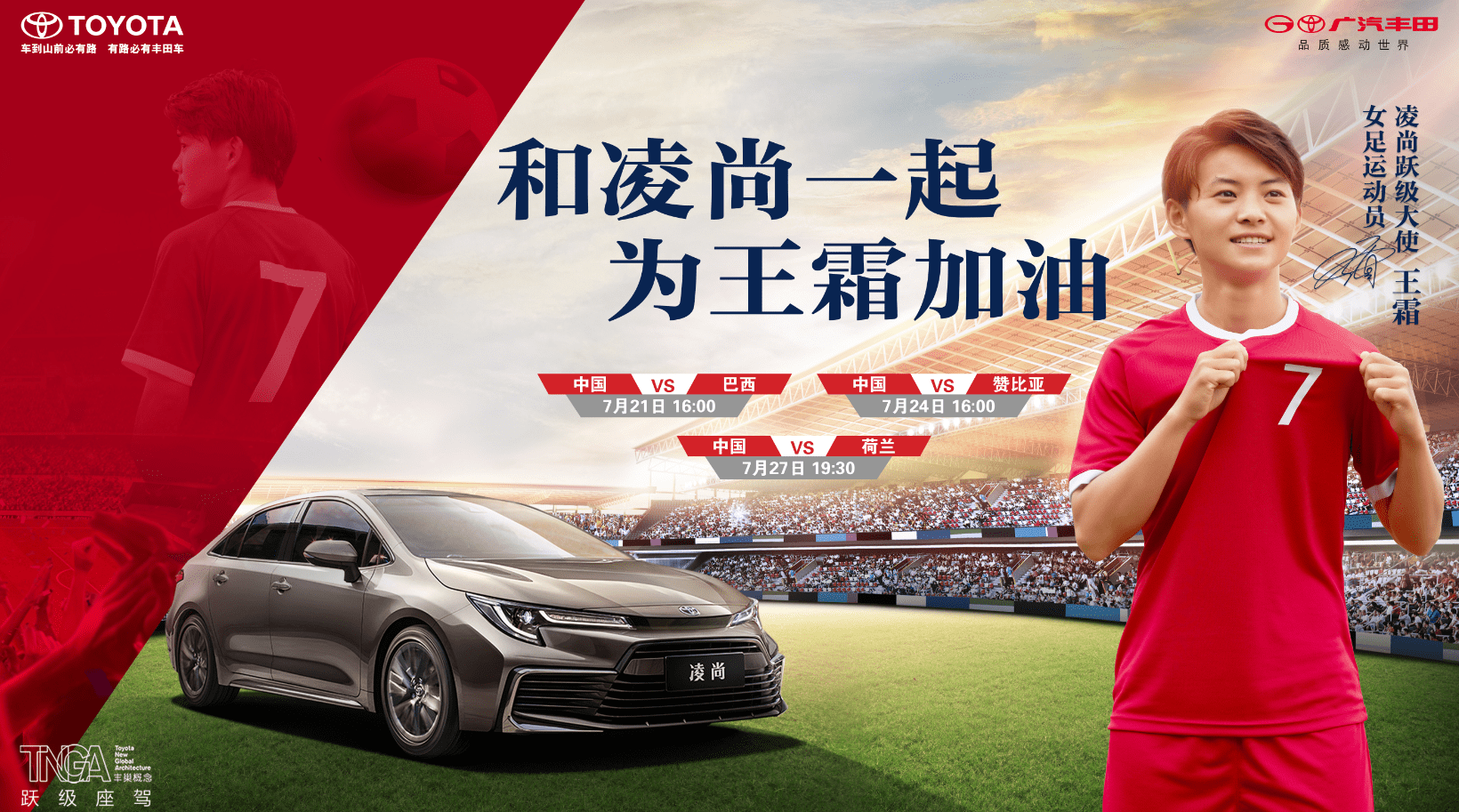 组团看奥运会女足小组赛与王霜一起解锁凌尚跃级奥妙