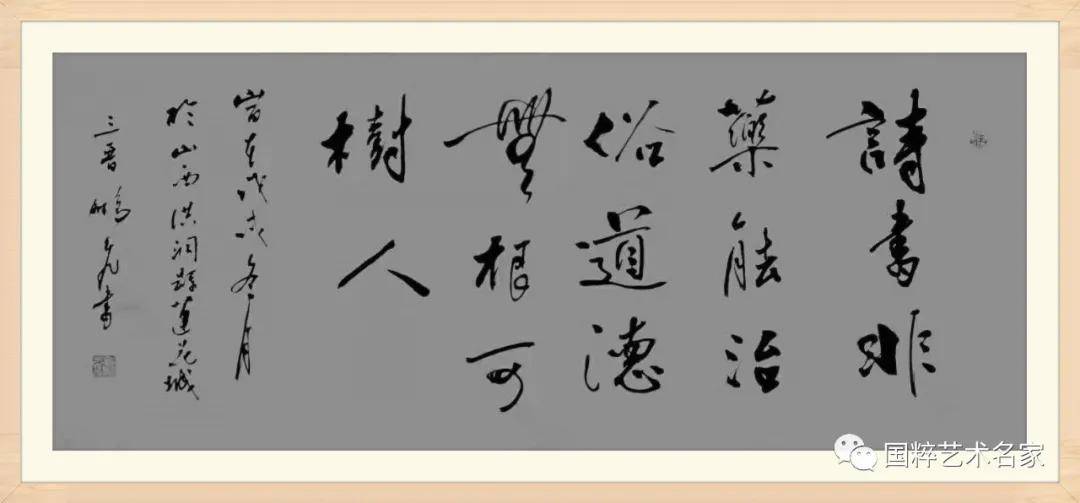 国粹艺术名家——高鹏飞_书法