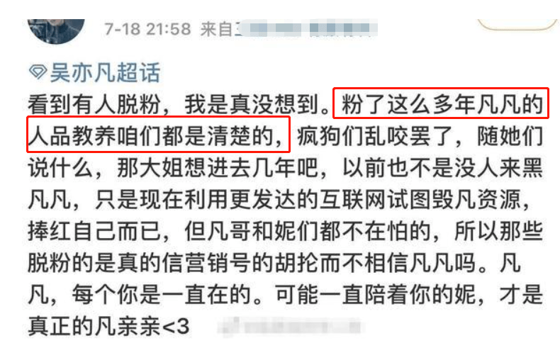 吳亦凡事件過去3天，網友人人喊打，粉絲發小作文:我更愛你了 娛樂 第10張