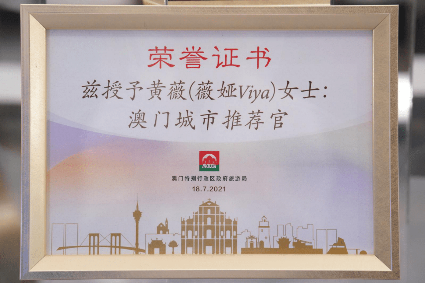 "薇娅魅力中国行·澳门站"成交额超8千万,直播一姐果然给力!