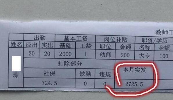 什么|幼儿园老师抱怨“工资”太低，看到工资单后，网友们表示：不知足