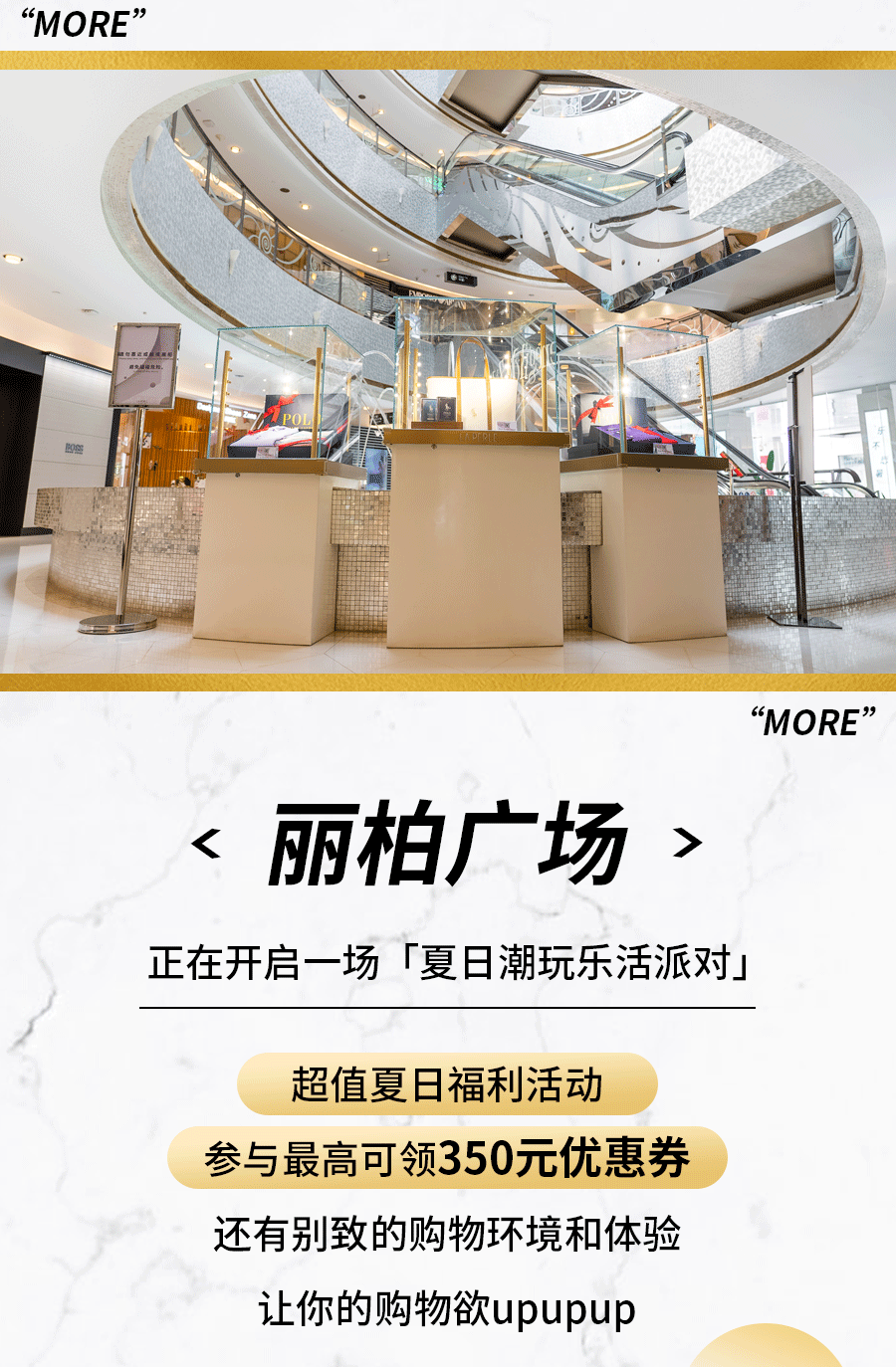 设计|丽柏广场「夏日潮玩乐活派对」,精致girl必逛!还有超多消费券!