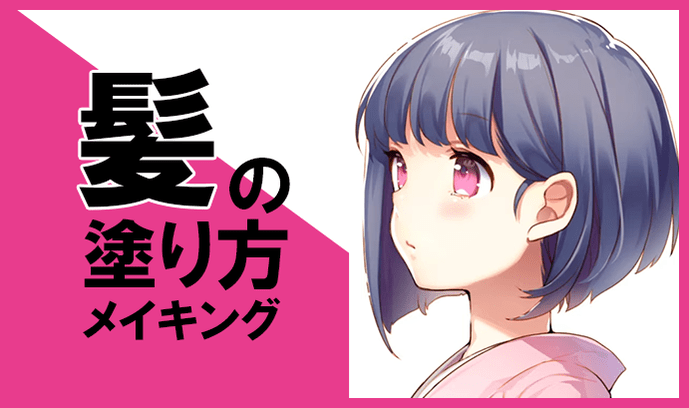 调整配色 教你同时画出头发透明感和统一感 阴影