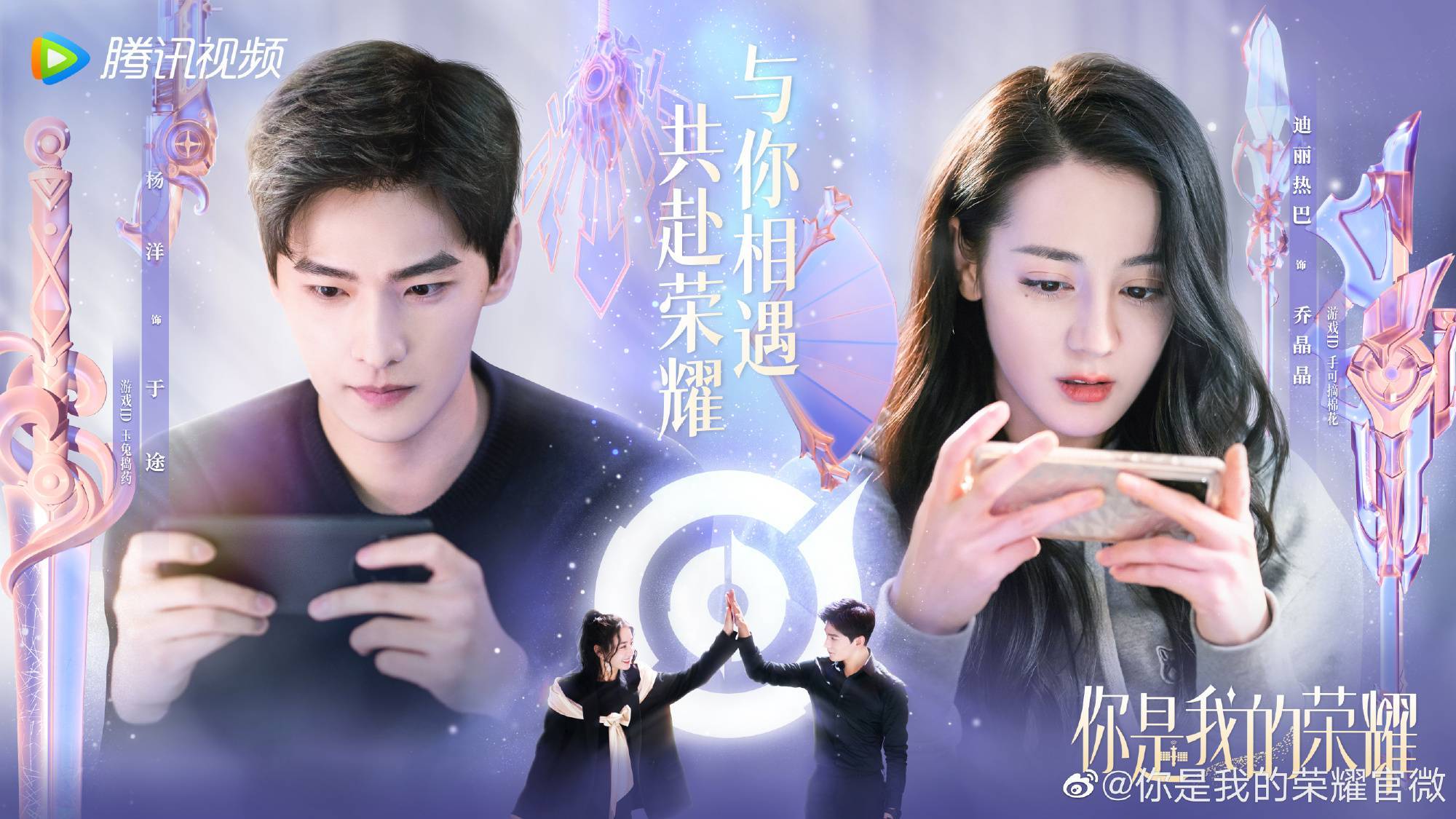 ost|杨洋、迪丽热巴《你是我的荣耀》定档，顶配演员+顾漫亲改+超强阵容，爆款稳了