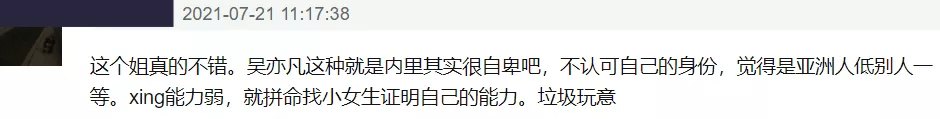 牆倒眾人推！吳亦凡偶像人設崩了，富婆爆料他搞歧視，看不起國人 娛樂 第11張