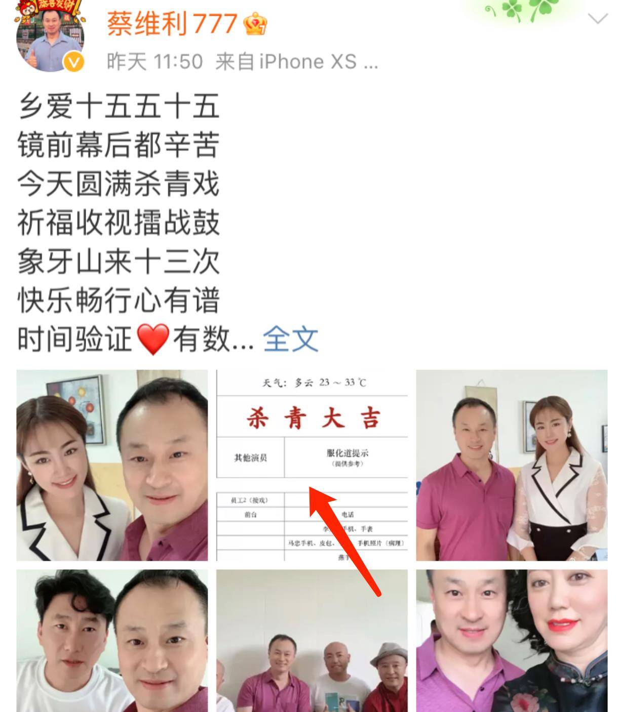 看点|《乡村爱情15》杀青,众演员齐晒照庆祝,《乡爱14》也要开播了!