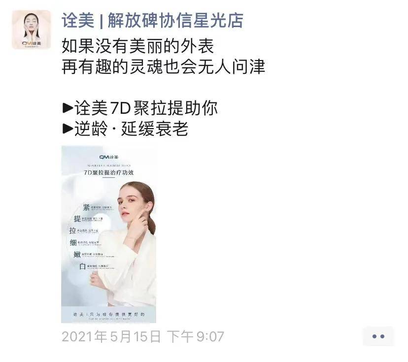 经验教程|明星爱去的皮肤管理店,都做了哪些线上营销?