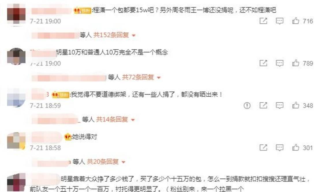 明星捐款程瀟被罵，本人發微博控訴又秒刪，捐款可以衡量一個人嗎 娛樂 第4張
