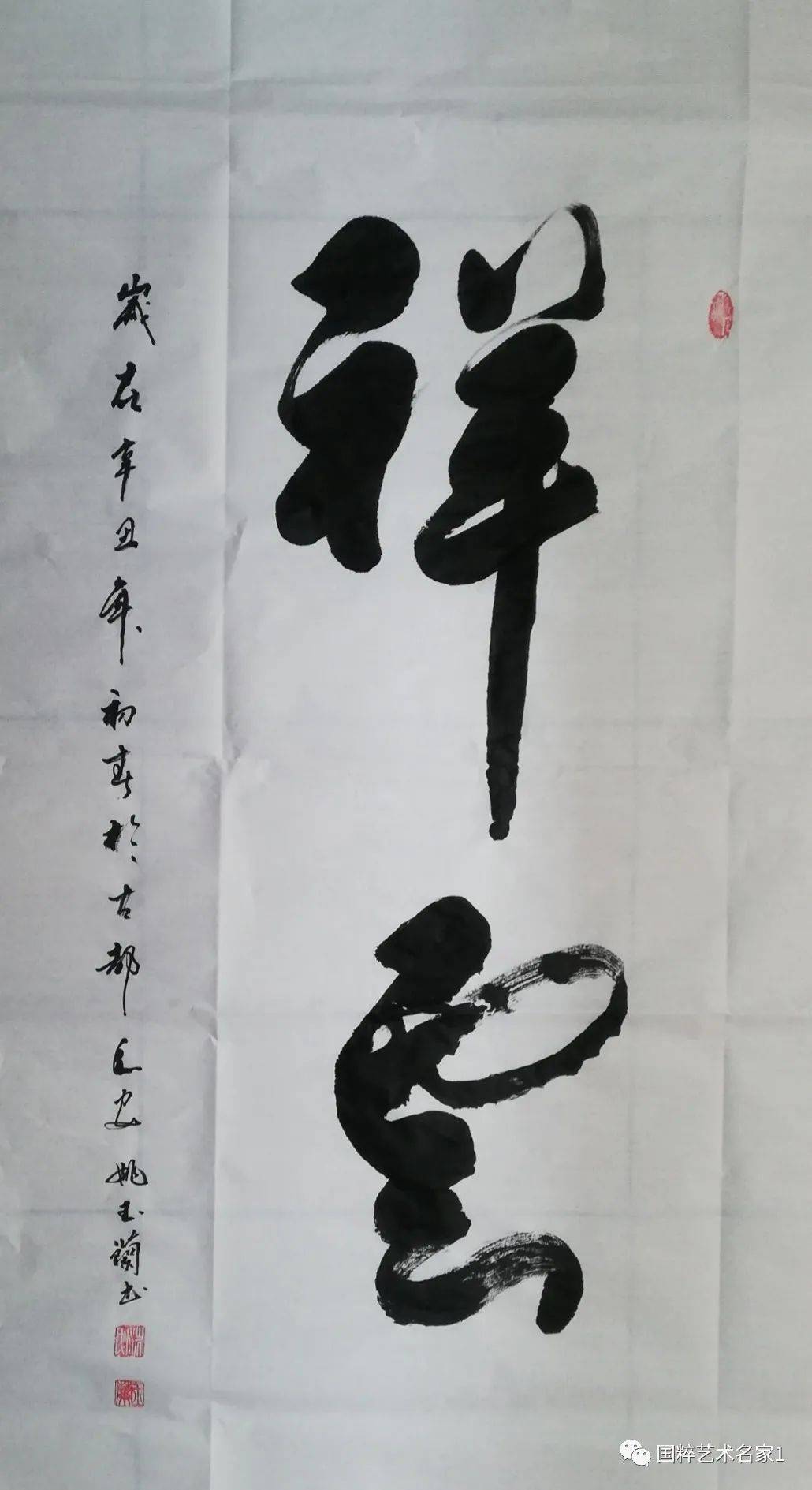 国粹艺术名家—— 姚玉兰_书法