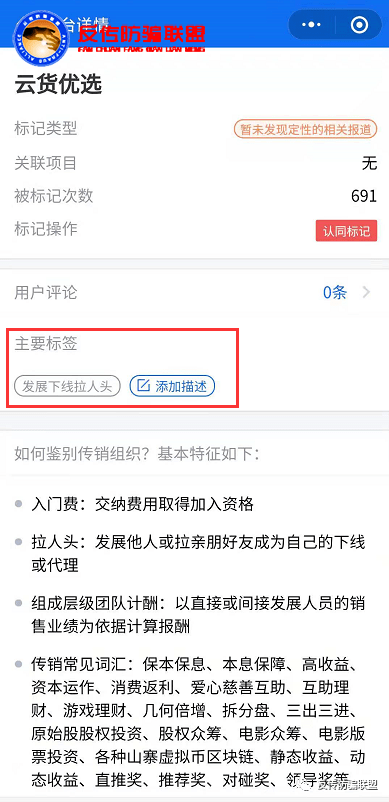 模式涉传质量堪优 “认真卖好货”云货优选被指退换货难(图9)
