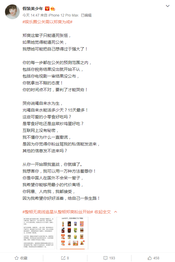 调查|郑爽承认未捐款，分享买零食记录给张恒，喝自来水充饥被指撒谎