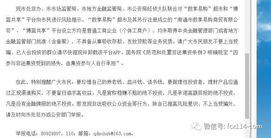 “数享易购”涉嫌非法集资、变相传销违法违规活动(图2)