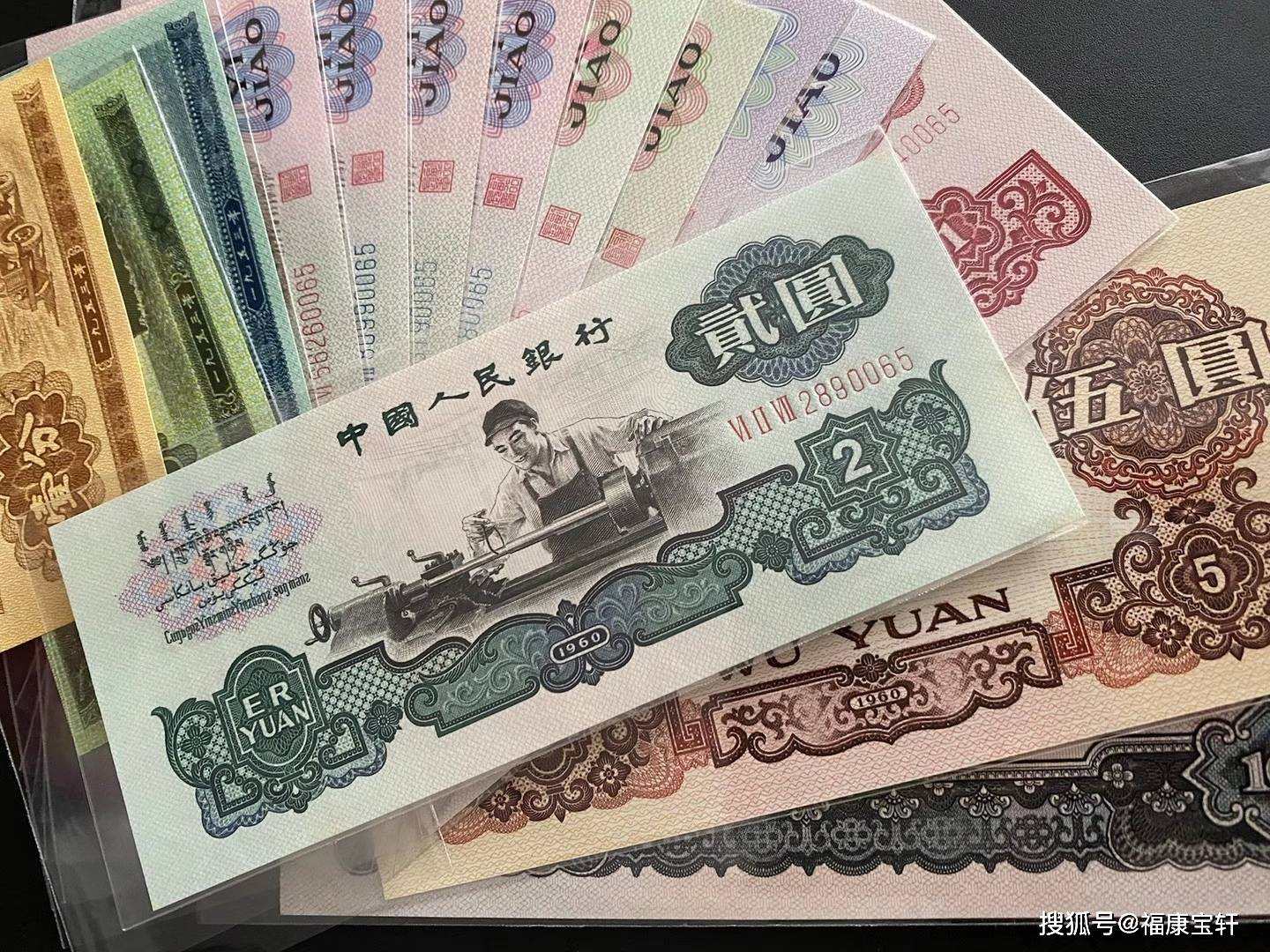 一文尽阅第三套人民币各票券的价值地位_搜狐网