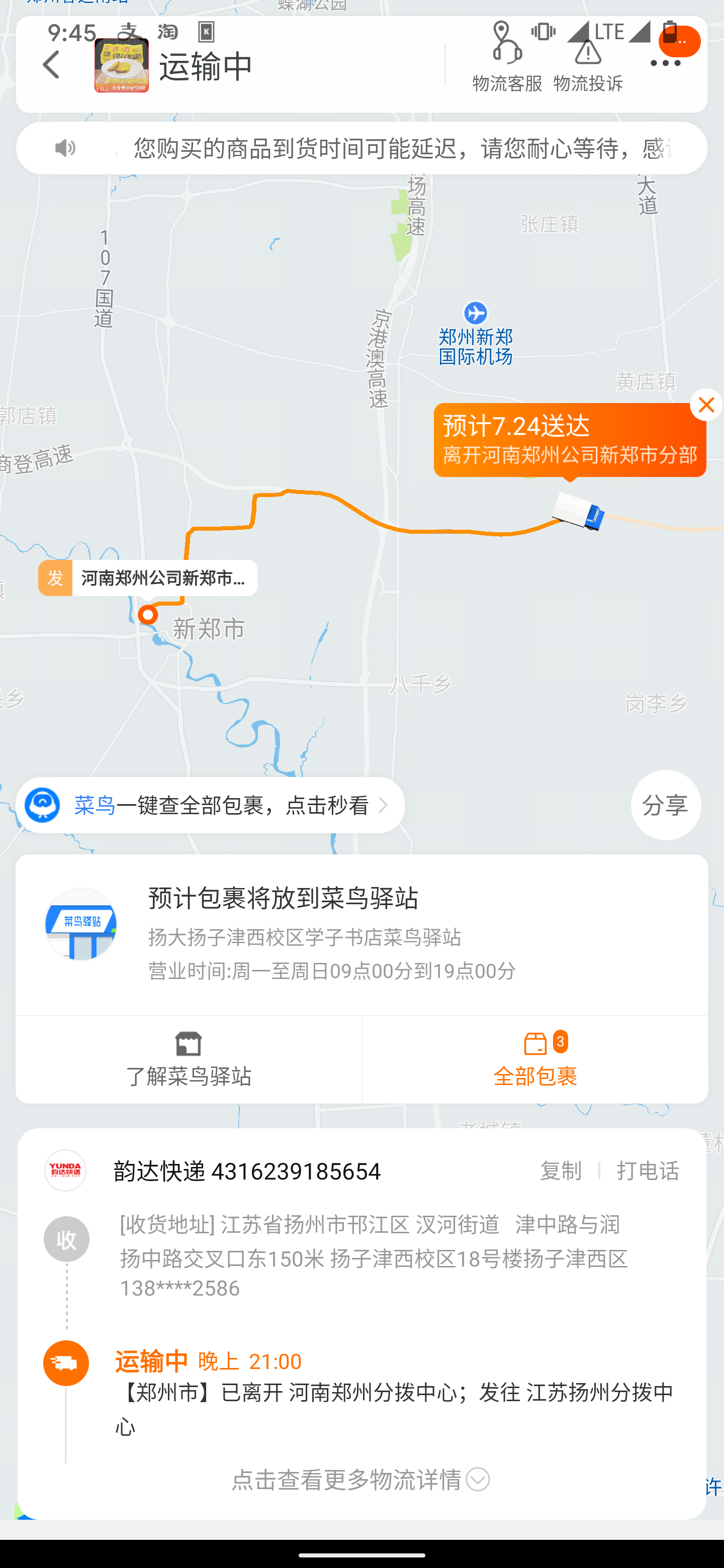 什么|来自河南郑州地快递已经发货了！