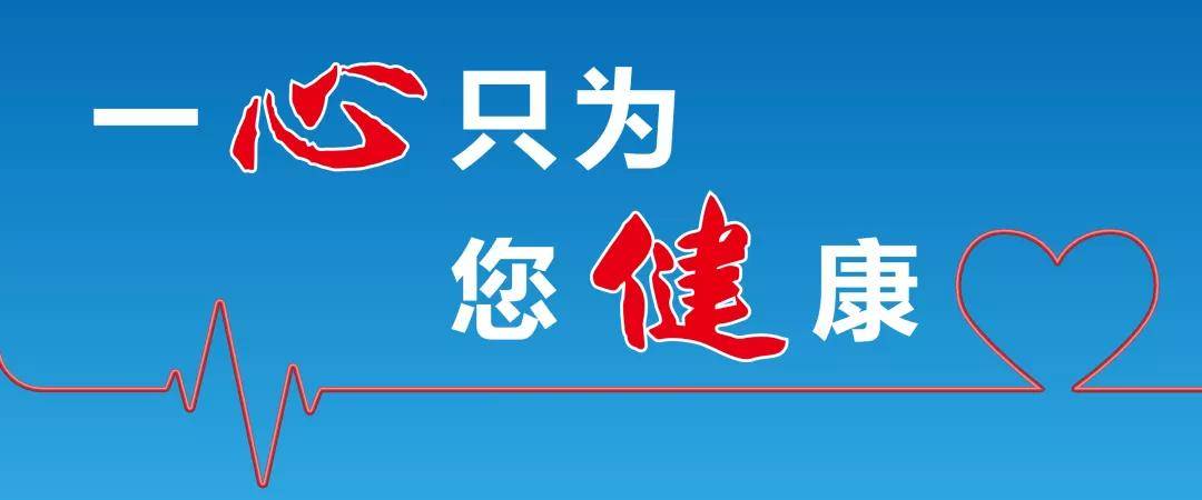 频率|【一“心”只为您“健”康】心房扑动患者，要尽早治疗！