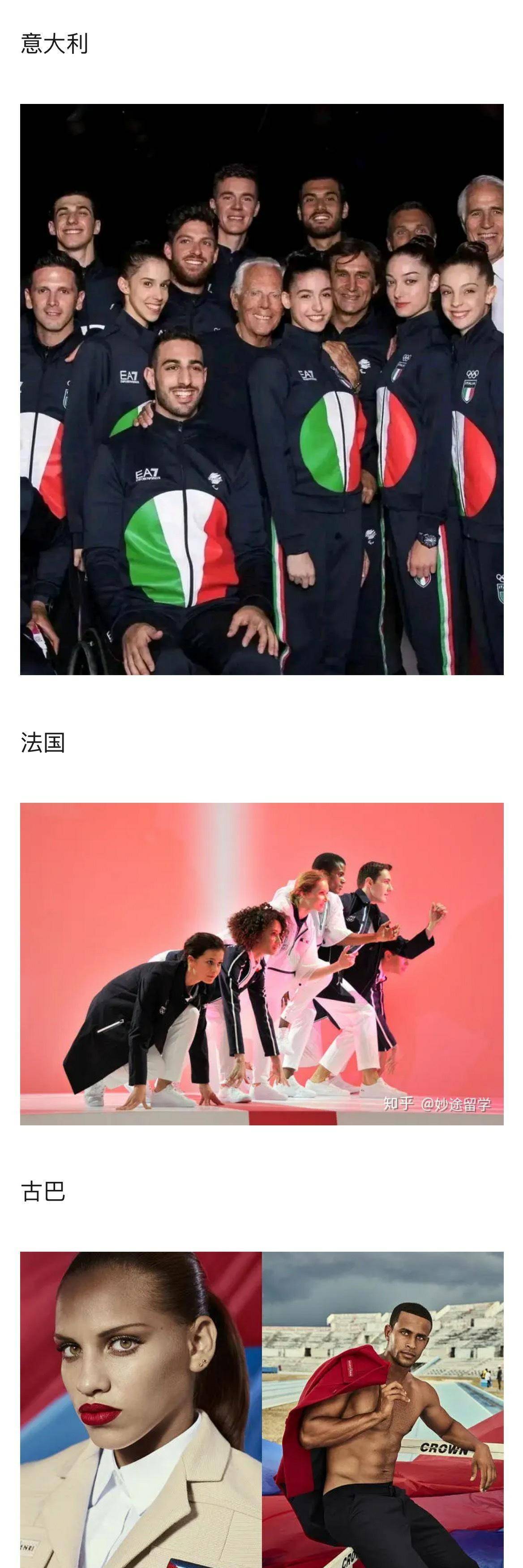 黑色|东京奥运会于今日开幕 各国代表团服装曝光引发讨论