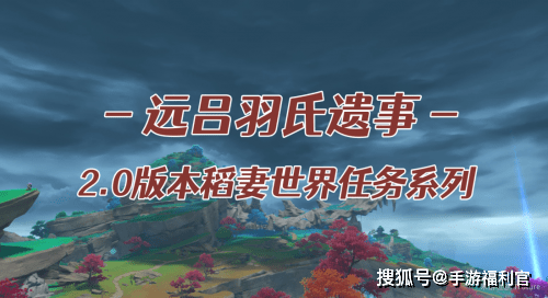 原神远吕羽氏遗事其二攻略 远吕羽氏遗事无想刃狭间磐柱镇石获取