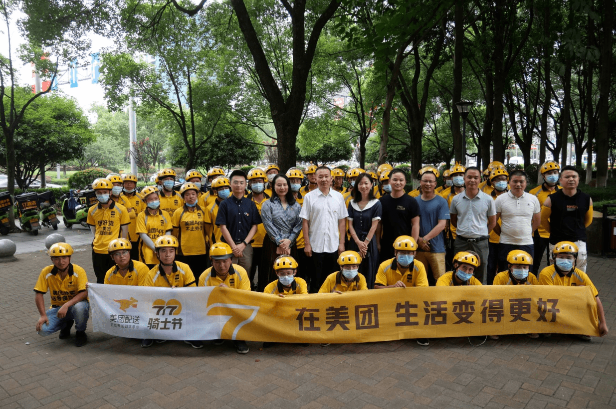 共青团湖南省委联合美团开展第四届"717骑士节"庆祝活动