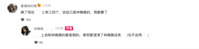 林晚晚和假晚晚成閨蜜，兩個人打扮相似果然學長抱錯人，網友直呼很尷尬 娛樂 第8張