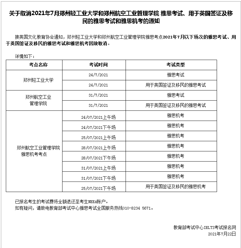 大学|雅思新机考考点落成、部分考场取消 另附最新口语考试安排