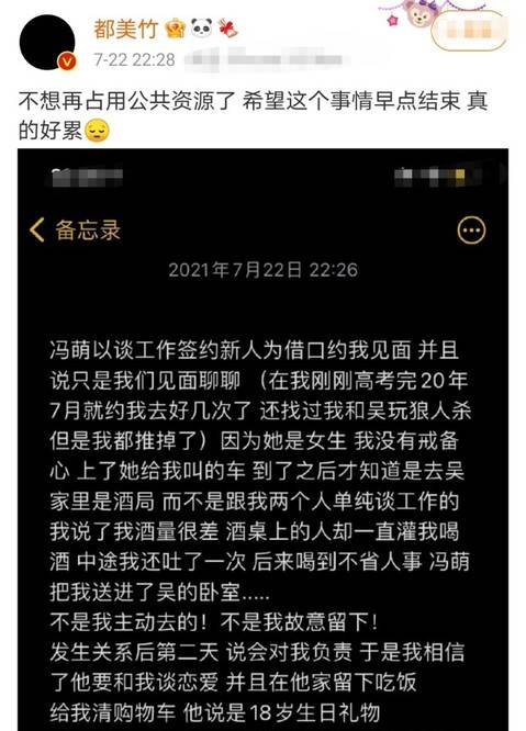 都美竹深夜回應：被灌醉送到吳亦凡臥室，第二天假裝戀愛卻玩失蹤 娛樂 第11張