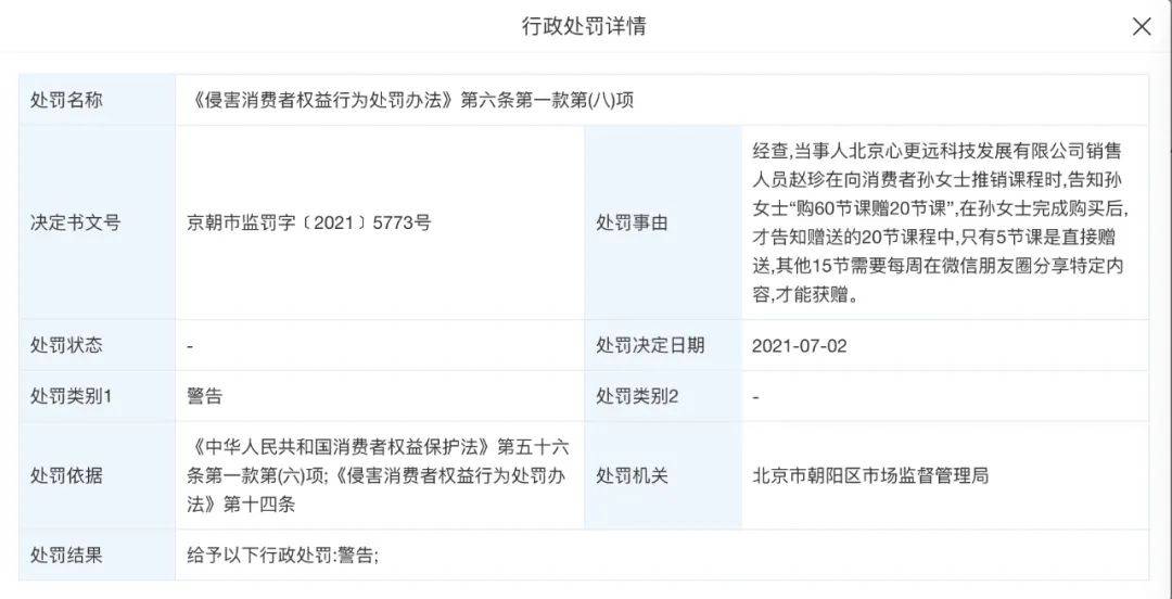 行业遇冷 又遭行政处罚 火花思维的上市之路再遇坎坷 小班
