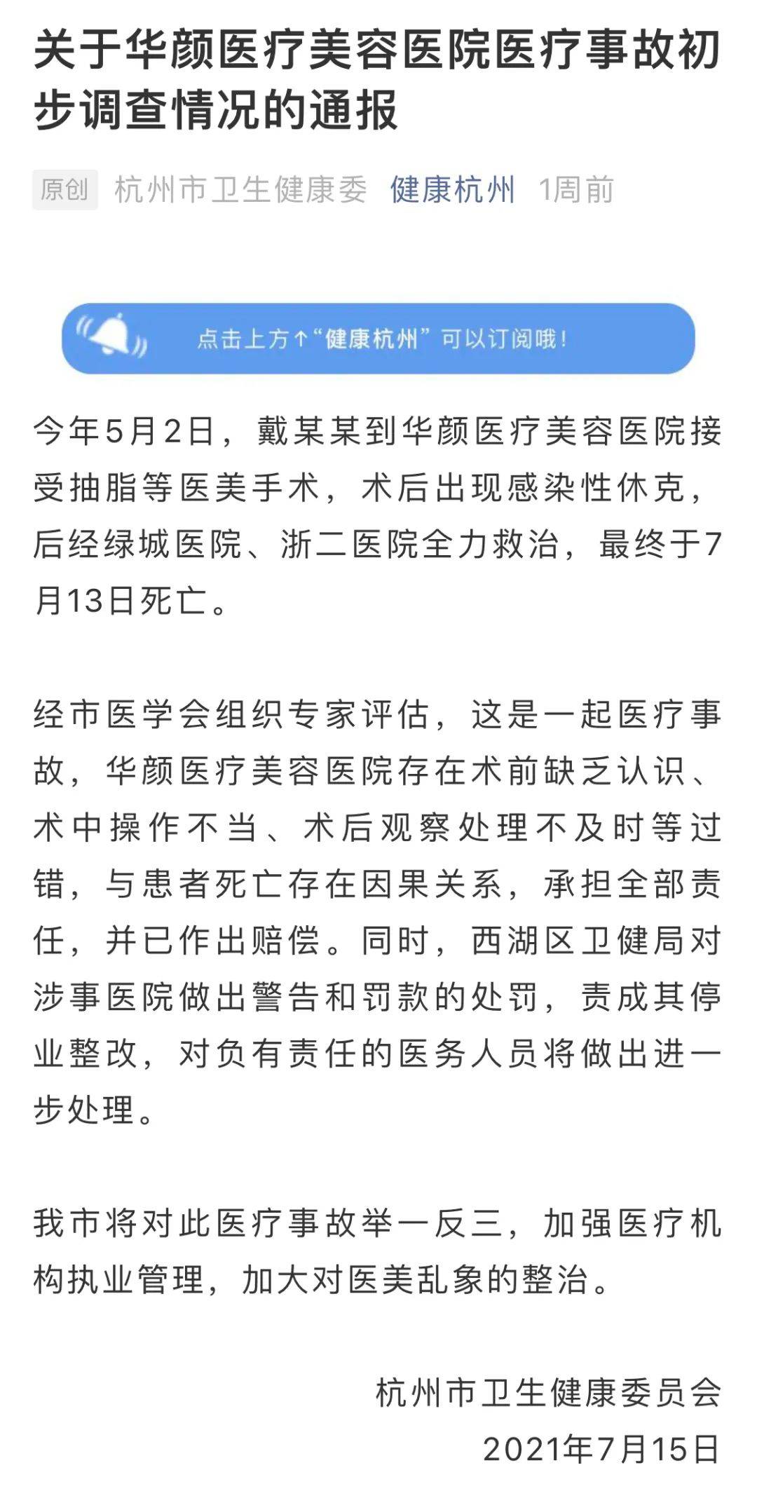 整形|女网红抽脂感染身亡，面对医美，千万要谨慎！