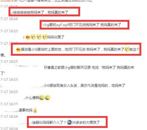 媒體曝吳亦凡綜藝片酬8000萬？節目相幹方被指花600萬討好吳媽 娛樂 第12張