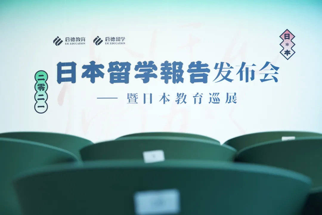 2021日本留学报告 中国内地学生为日本国际学生最大生源 大学
