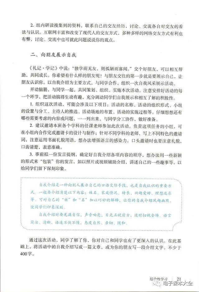 五四制初一语文课本人教版 494e9092f69b4ff9b63ec265294af6ef.jpeg
