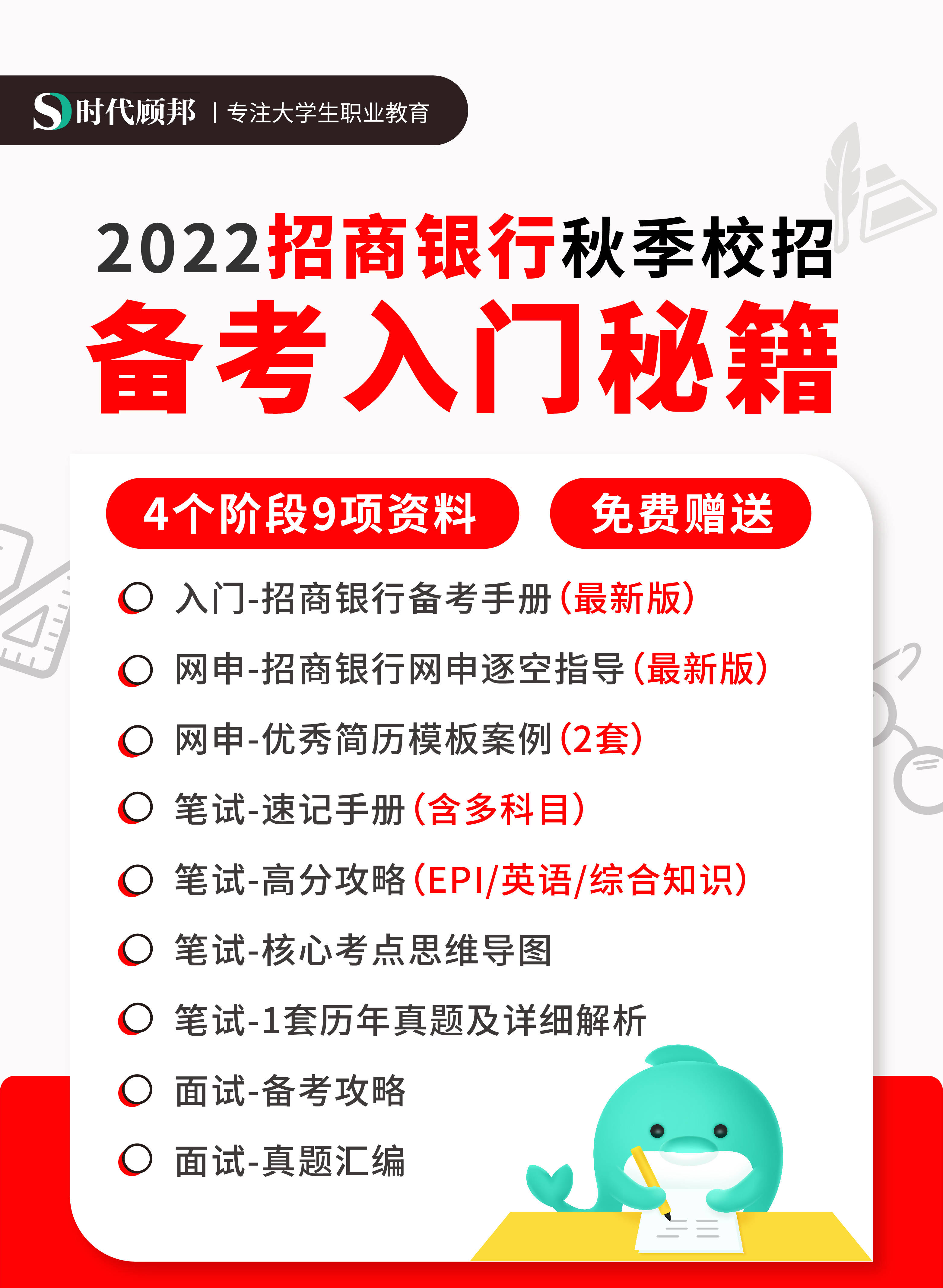 2022银行校园招聘_银行秋招80000 年薪10w 正式编(2)