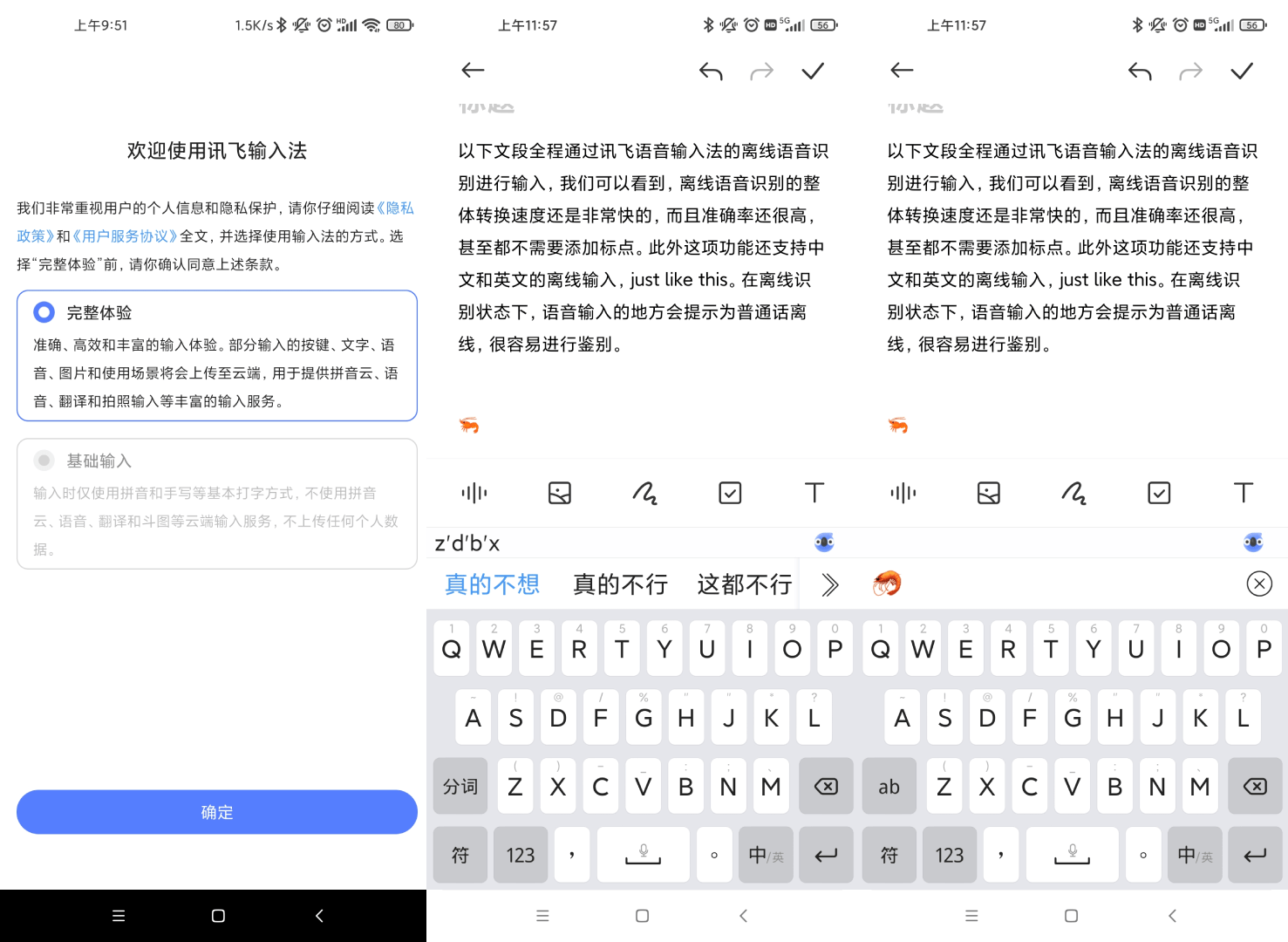 有關輸入法的「常識」，要被訊飛幹掉！ 科技 第4張