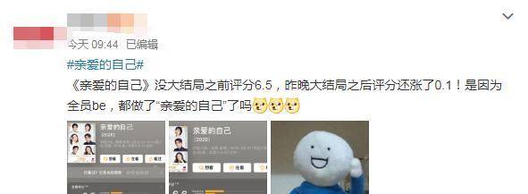 亲爱的|《亲爱的自己》烂尾后评分上涨？男主女二疑似HE，国产剧出了奇迹