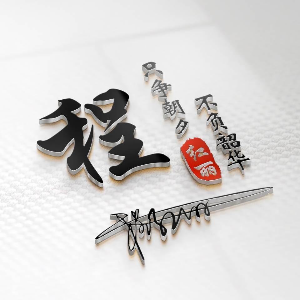 明煊|旧的微信头像该换了！2021最新3D精致高端签名头像，换上试试吧