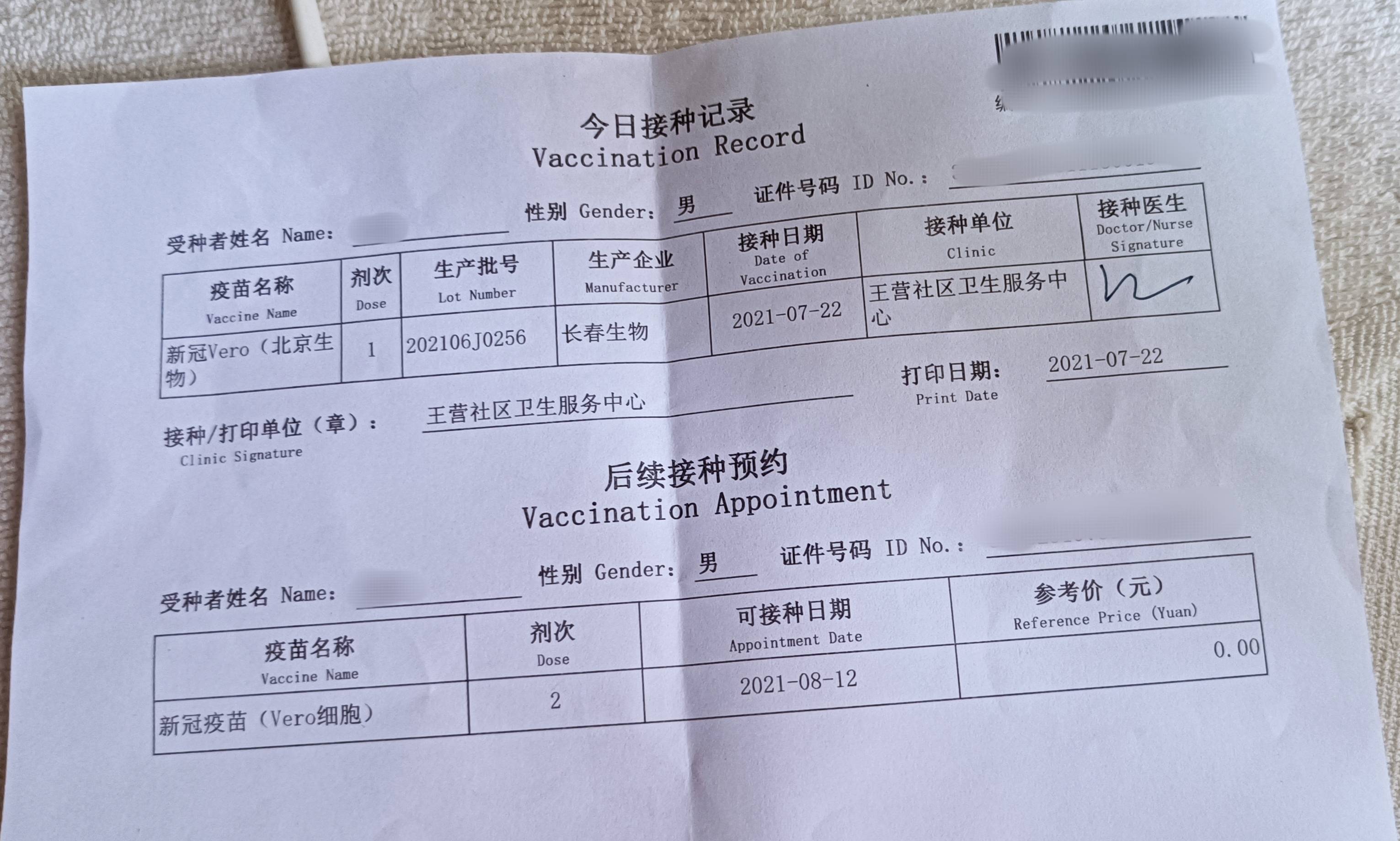 新冠疫苗接种单据图片