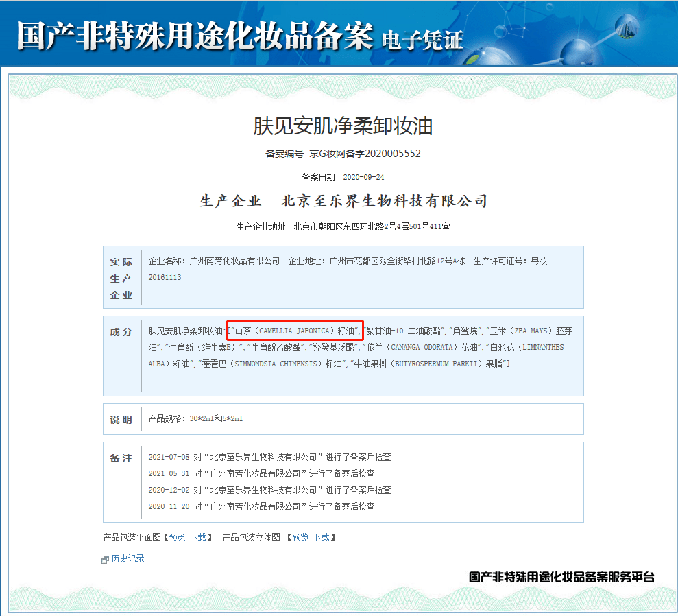 品牌|偷梁换柱？这个新锐护肤品牌卸妆油“翻车”了