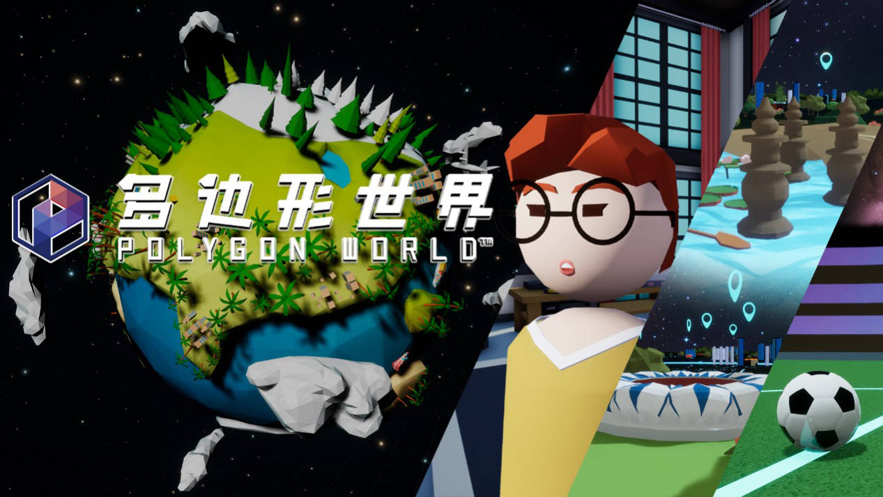 《多邊形世界VR》參展2021年Chinajoy並發布跨端聯機VR社交 科技 第1張