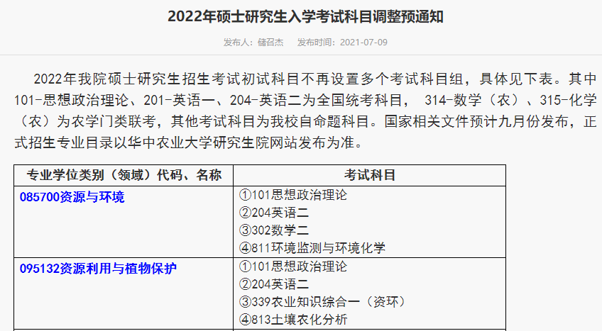 林学招聘_林业招聘图片(3)