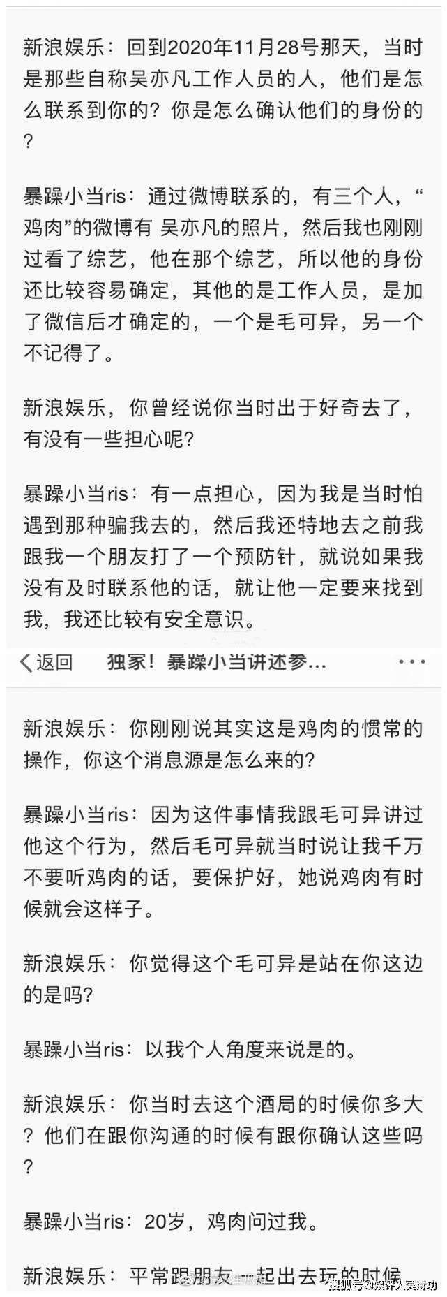 年輕男子在地鐵裡為吳亦凡叫屈，不像喝醉酒的樣子，像精神不正常 娛樂 第4張