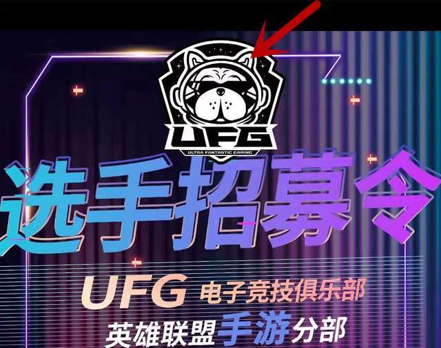 UZI官宣成立LOL手游UFG战队：LOGO是只狗，选手薪资6000起